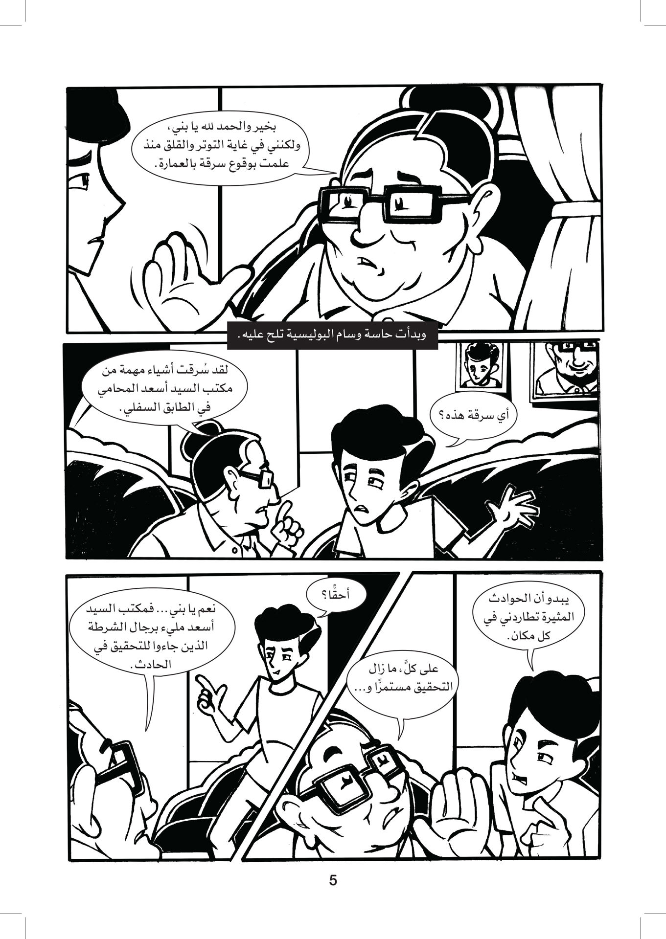 The Adventures of Wisam and Inspector Husam